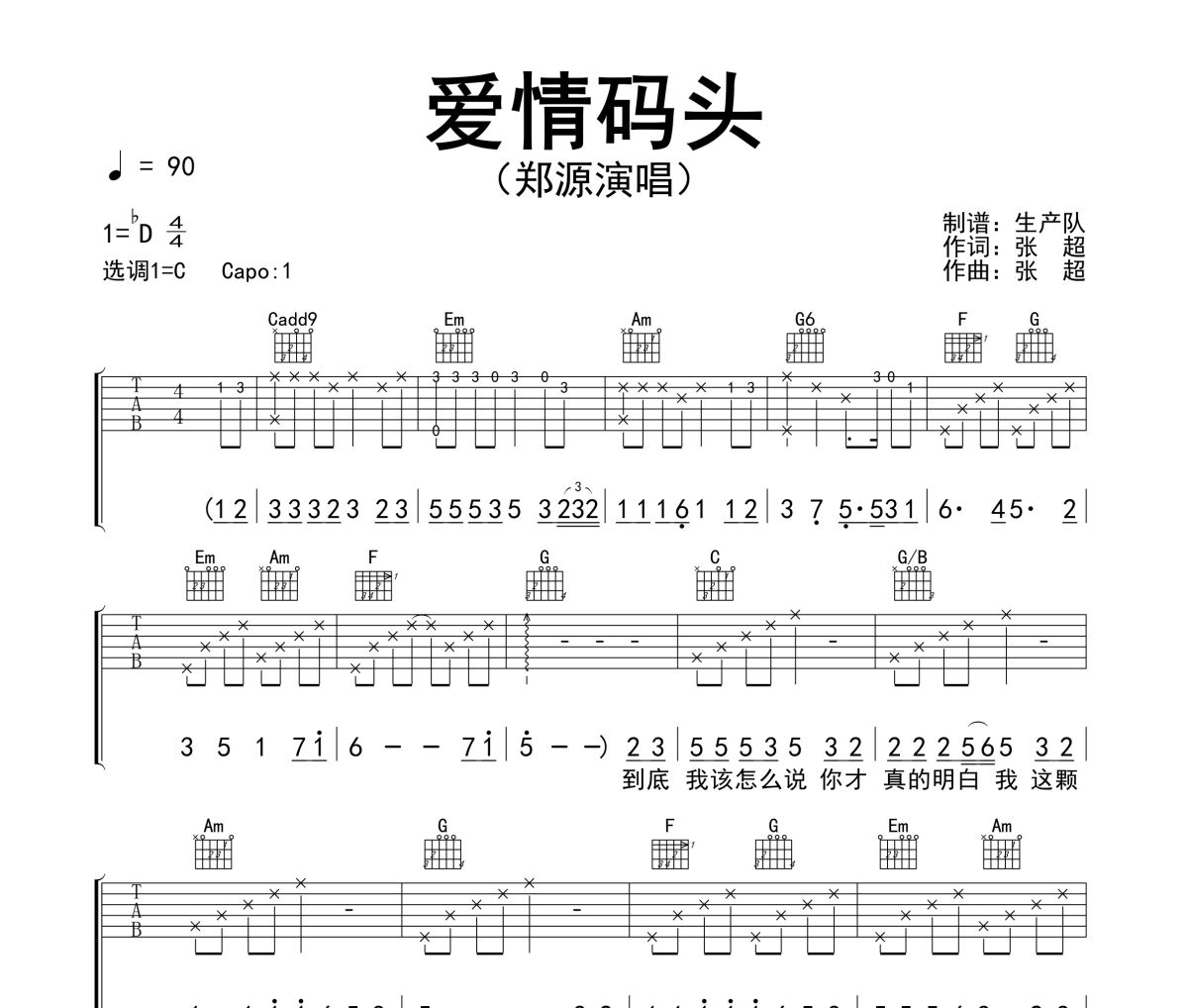 爱情码头吉他谱 郑源《爱情码头》六线谱C调吉他谱
