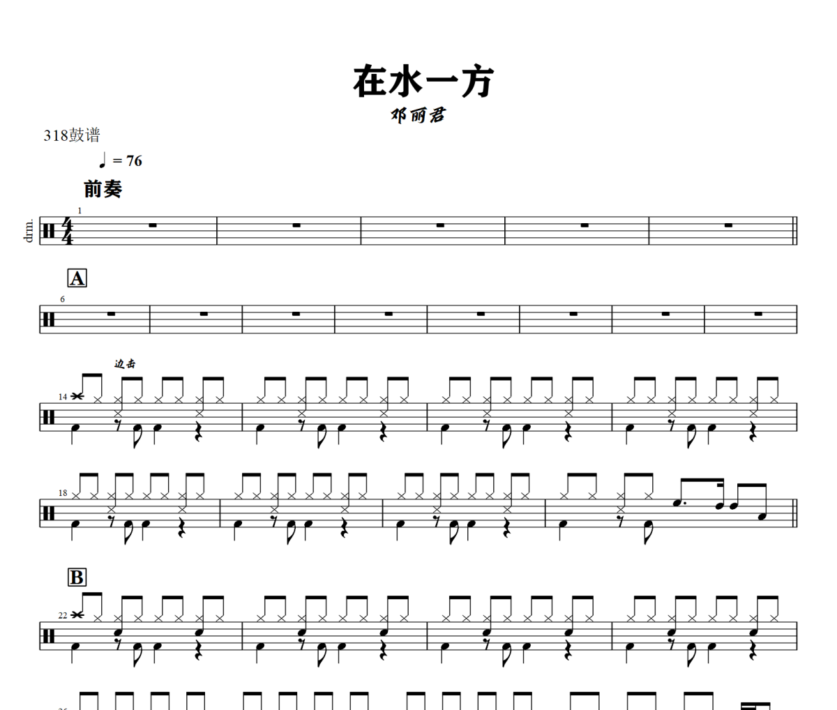 在水一方鼓谱 邓丽君《在水一方》架子鼓|爵士鼓|鼓谱+动态视频