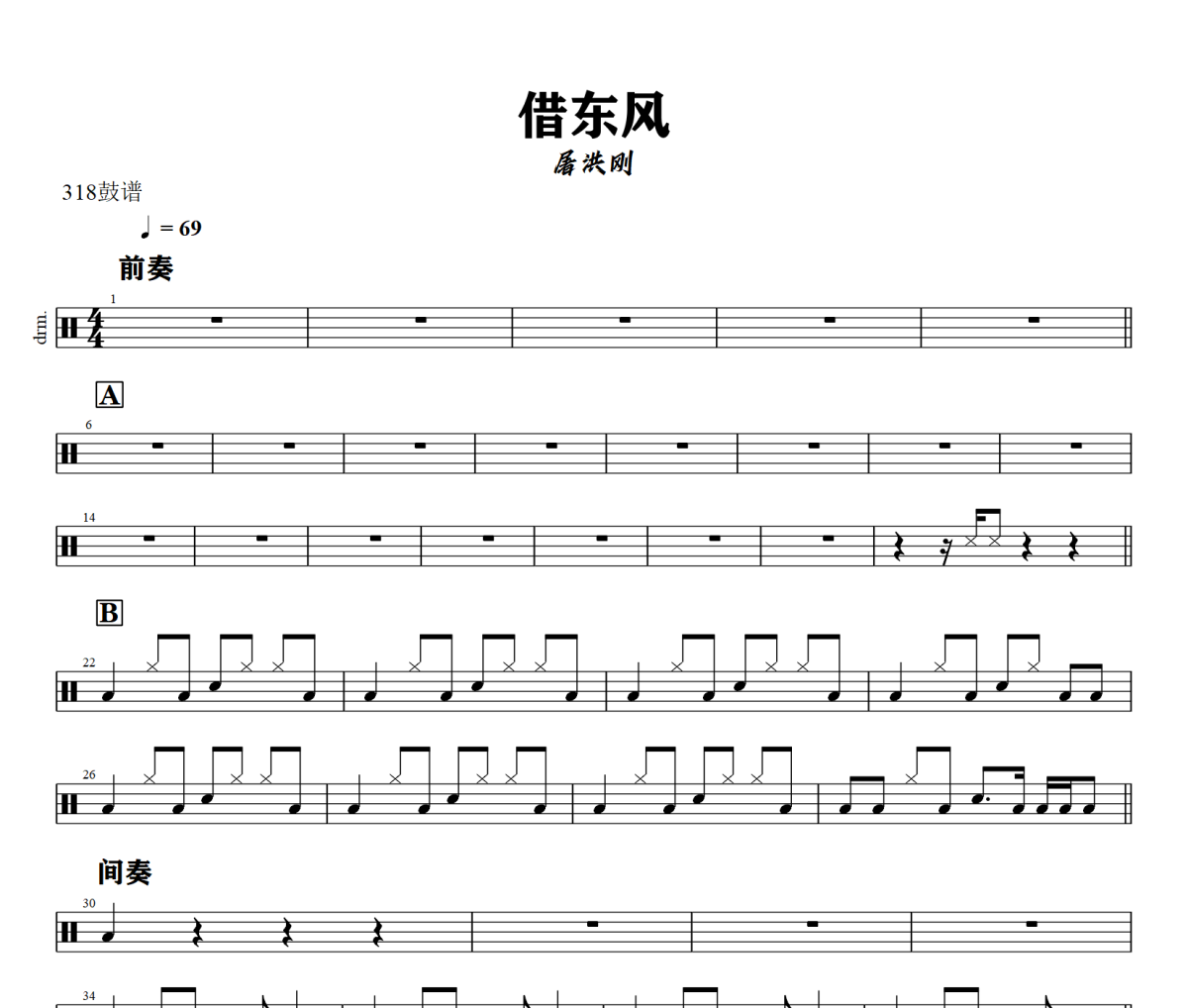 借东风鼓谱 屠洪刚《借东风》架子鼓|爵士鼓|鼓谱+动态视频