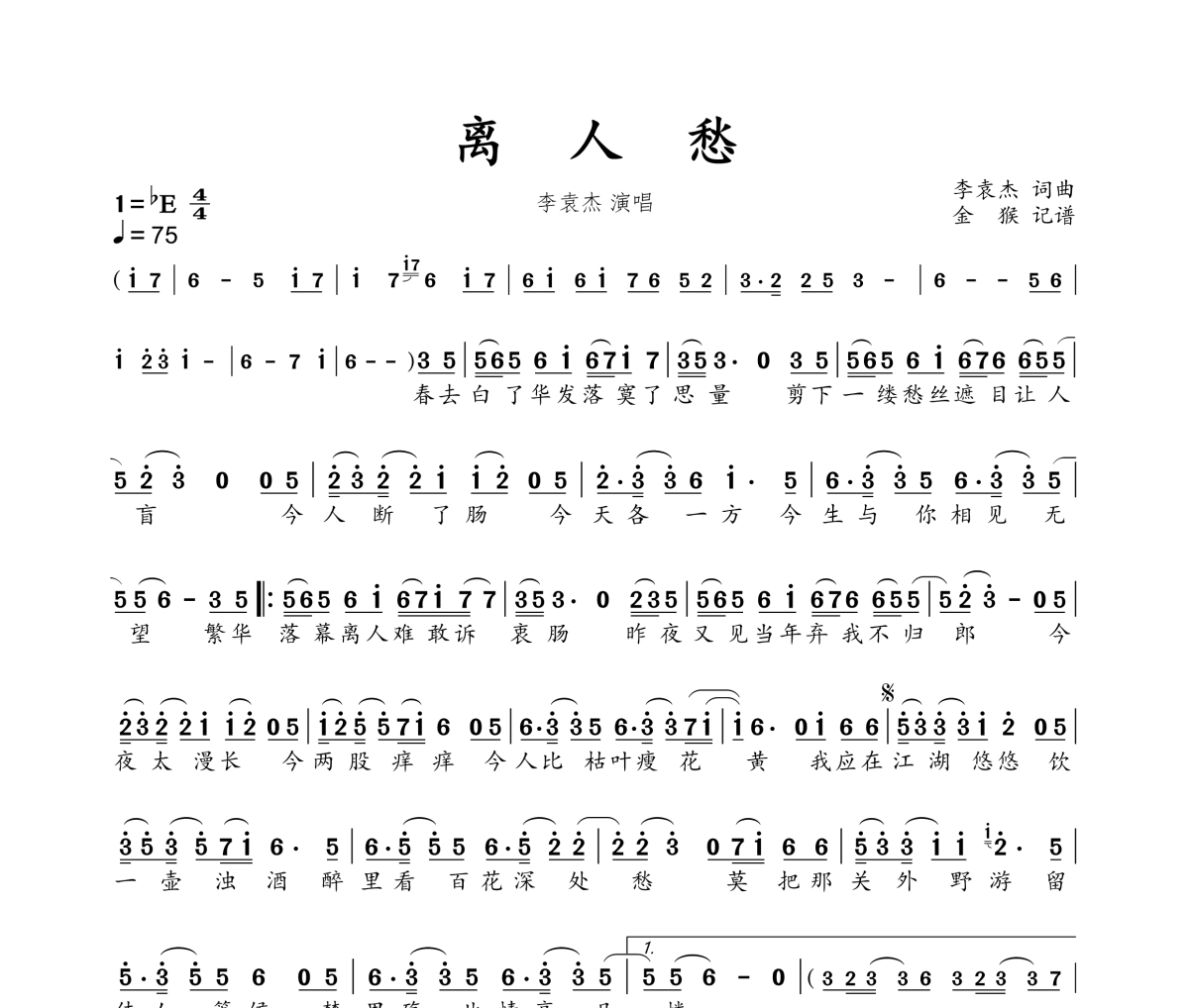 离人愁简谱 李袁杰《离人愁》简谱降E调
