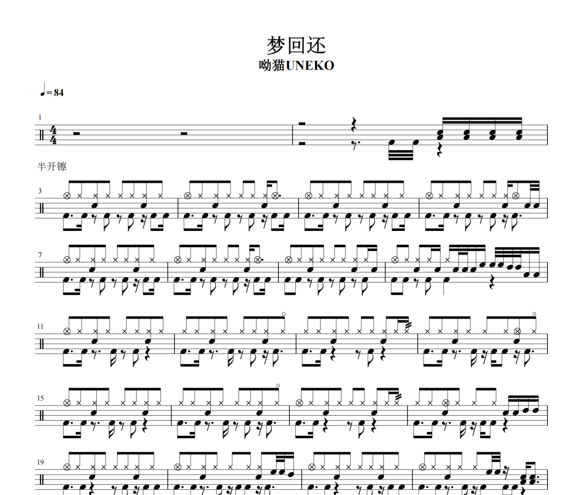 梦回还鼓谱 呦猫UNEKO-梦回还鼓谱