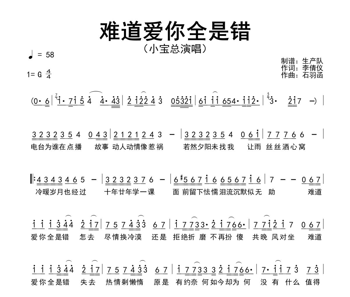 难道爱你全是错简谱 小宝总-难道爱你全是错简谱G调