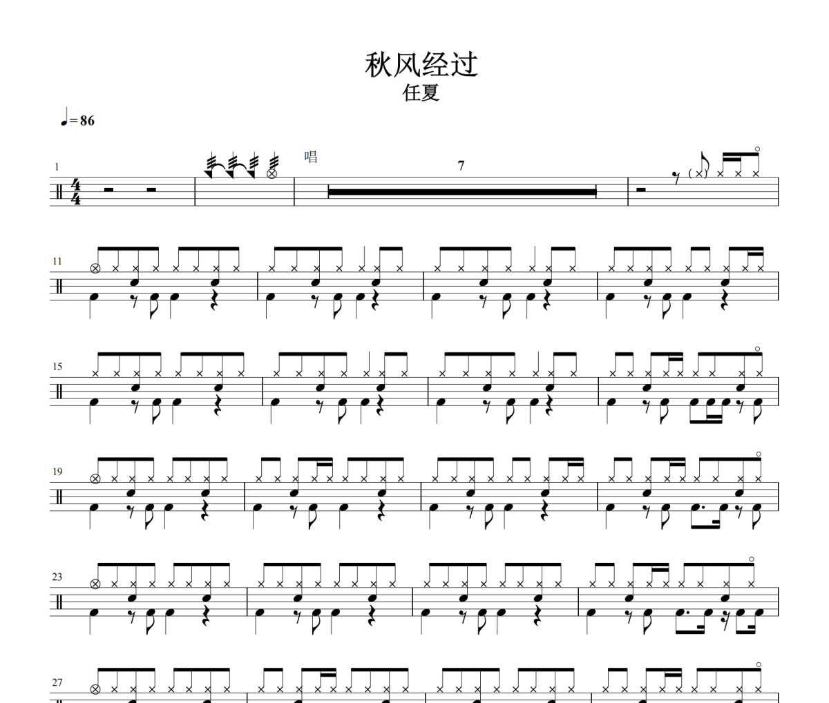 秋风经过鼓谱 任夏《秋风经过》架子鼓|爵士鼓|鼓谱
