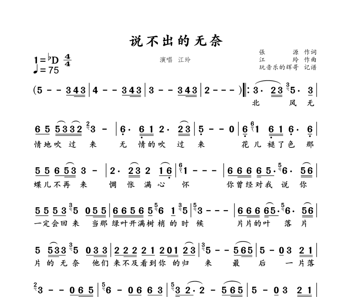 说不出的无奈简谱 江玲《说不出的无奈》简谱降D调