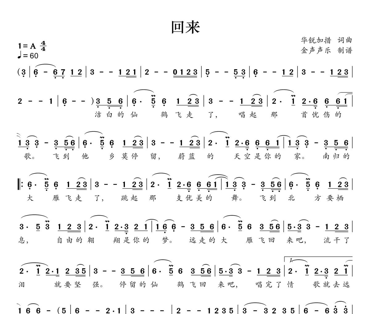 回来简谱 华锐嘉措《回来》简谱+动态视频A调
