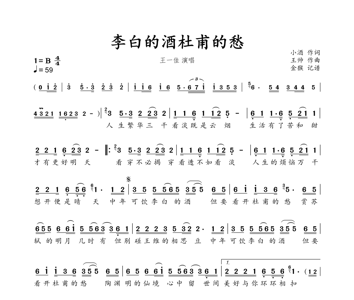 李白的酒杜甫的愁简谱 王一佳《李白的酒杜甫的愁》简谱B调
