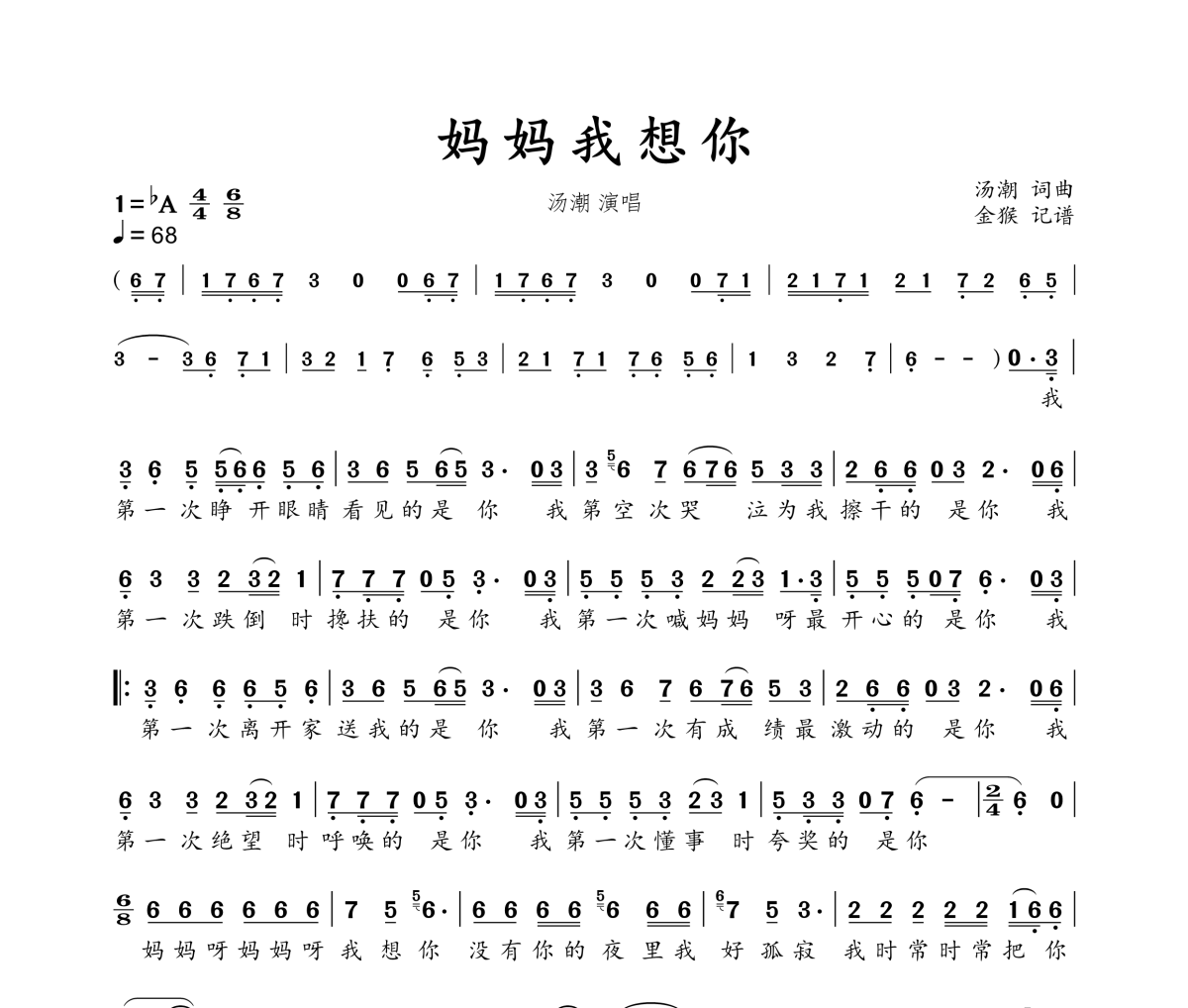 妈妈我想你简谱 汤潮-妈妈我想你简谱降A调