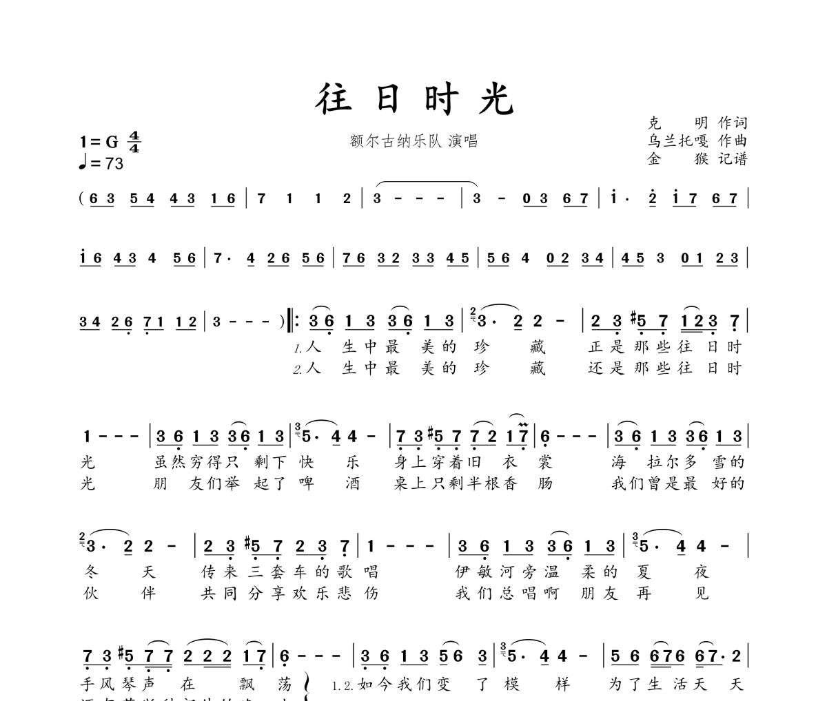 额尔古纳乐队-往日时光简谱G调