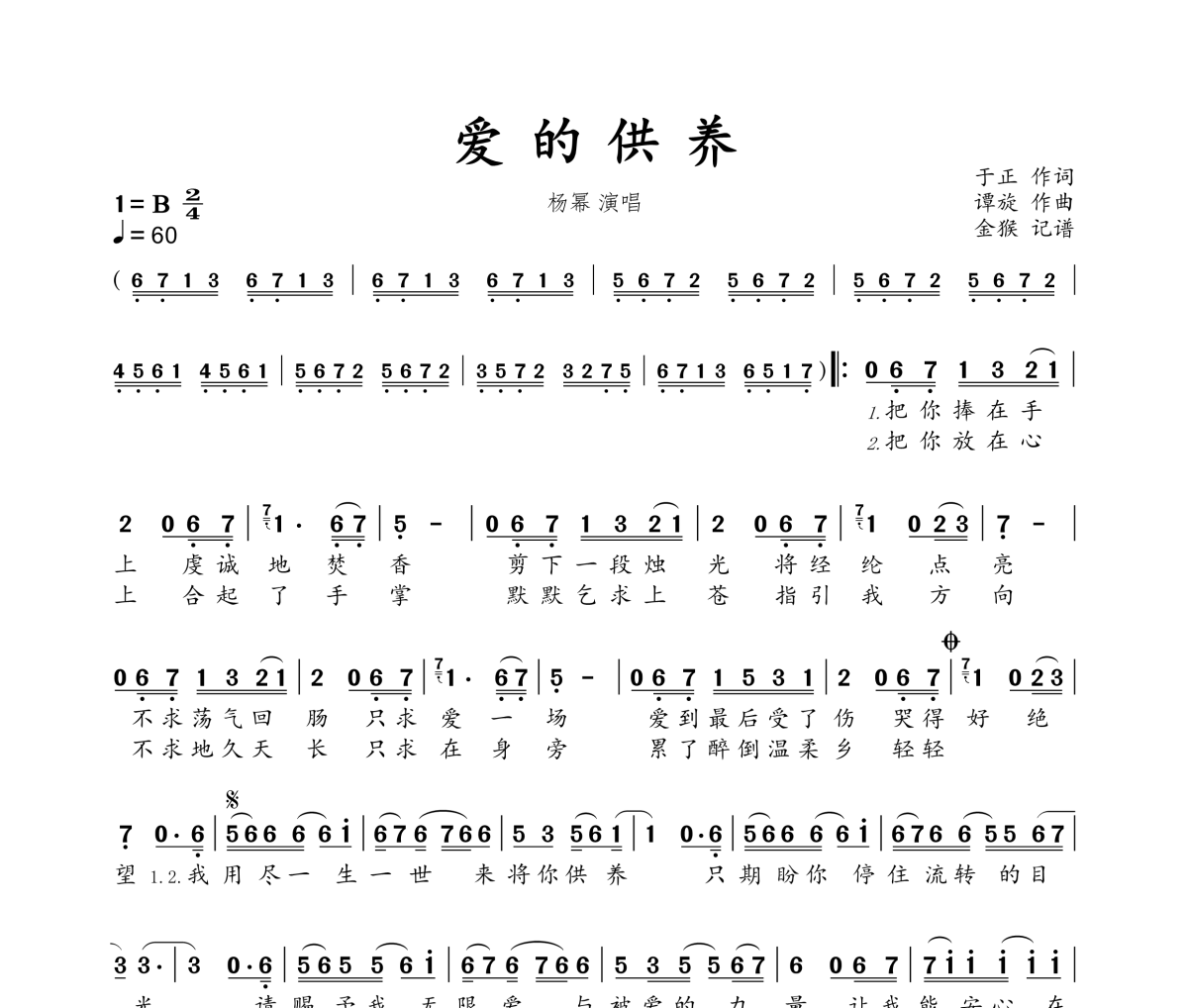 爱的供养简谱 杨幂《爱的供养》简谱B调