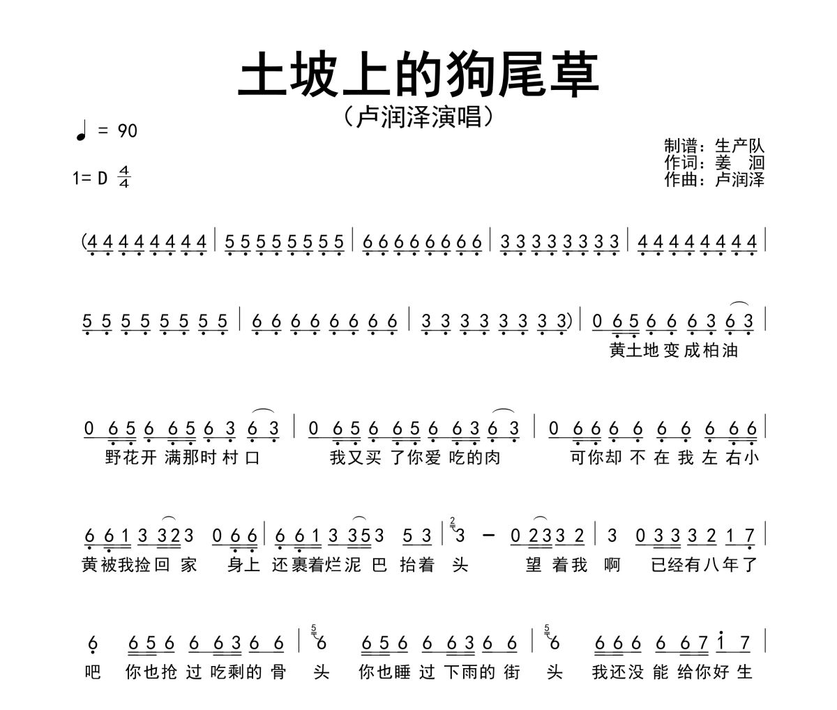 土坡上的狗尾草简谱 卢润泽《土坡上的狗尾草》简谱D调