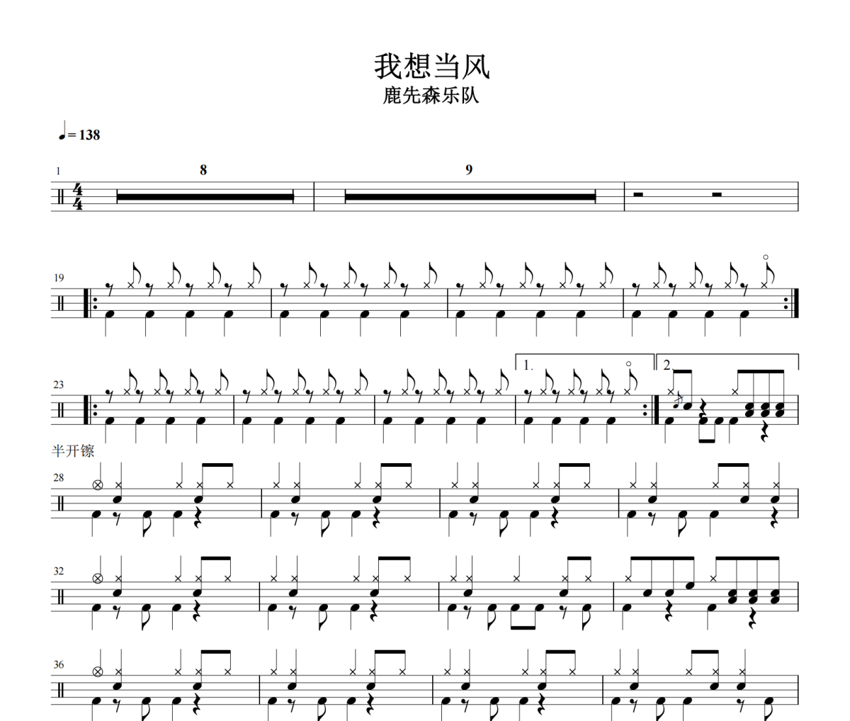 我想当风鼓谱 鹿先森乐队-我想当风鼓谱