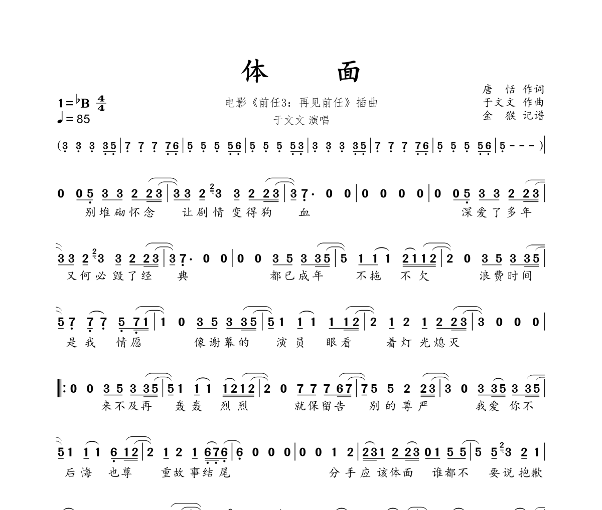 体面简谱 于文文-体面简谱降B调