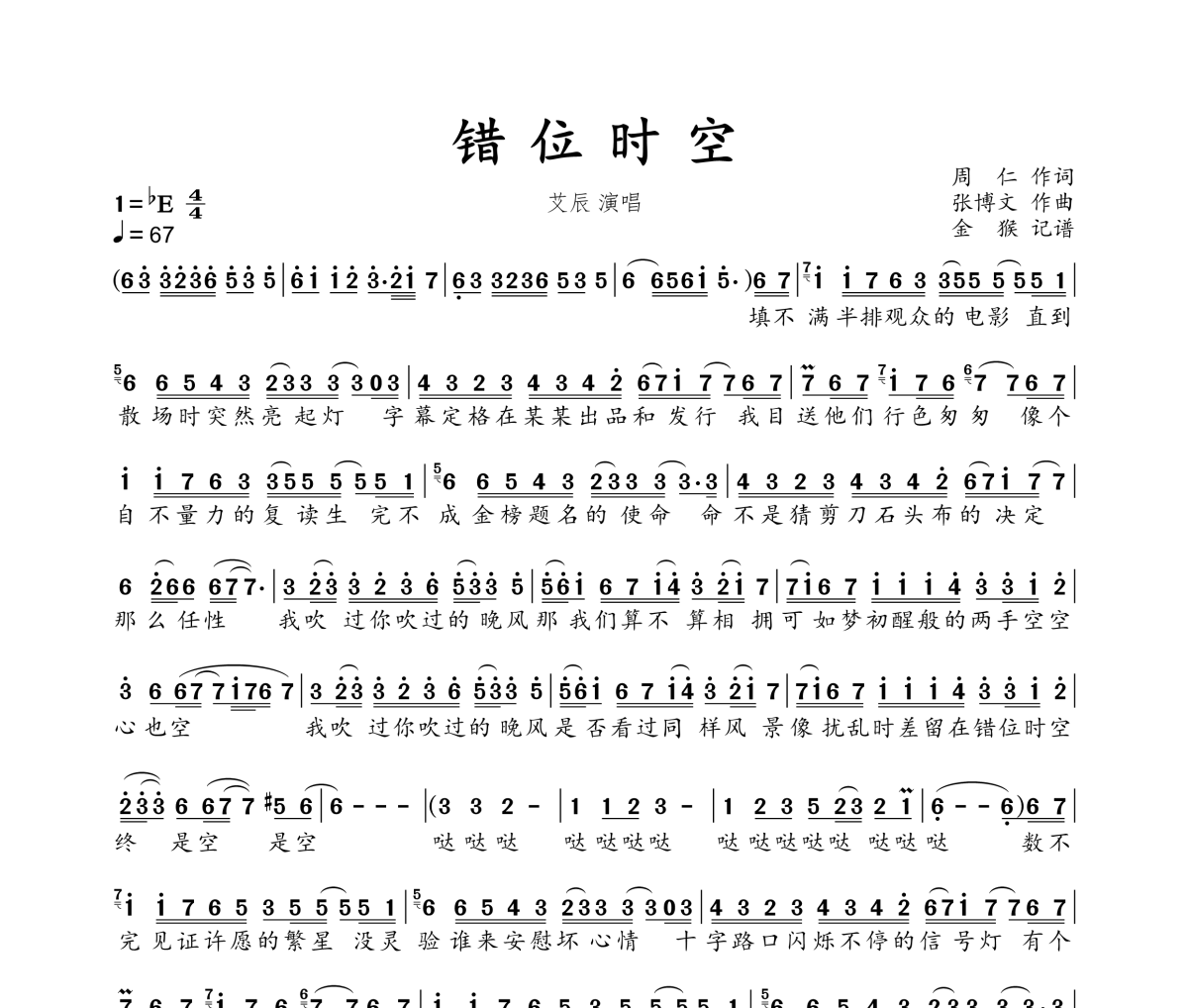 错位时空简谱 艾辰《错位时空》简谱降E调