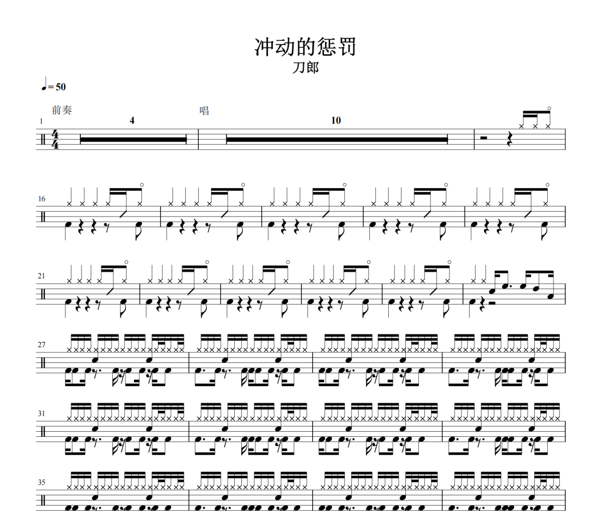 冲动的惩罚鼓谱 刀郎-冲动的惩罚爵士鼓谱
