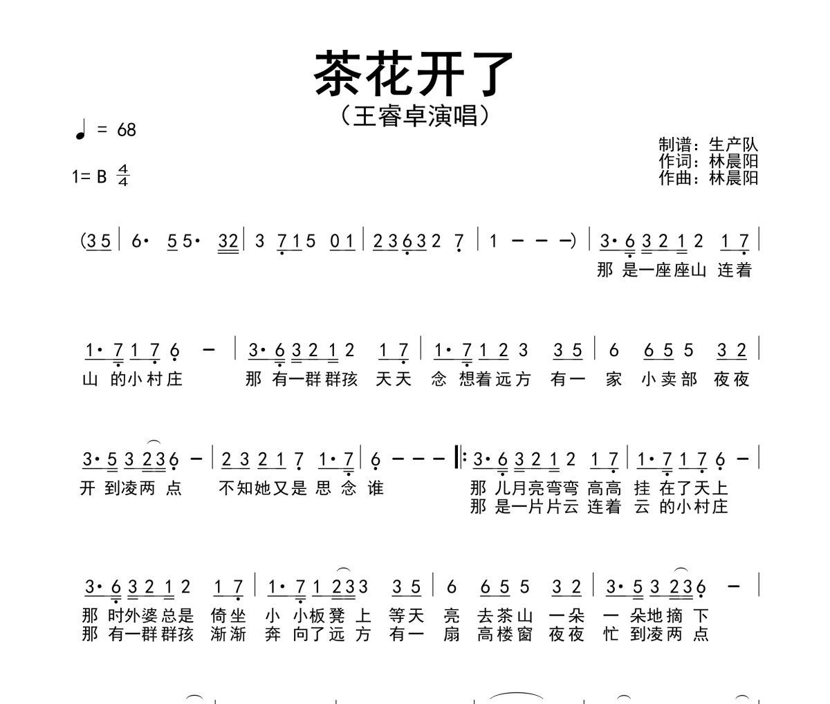 茶花开了简谱 王睿卓《茶花开了》简谱B调