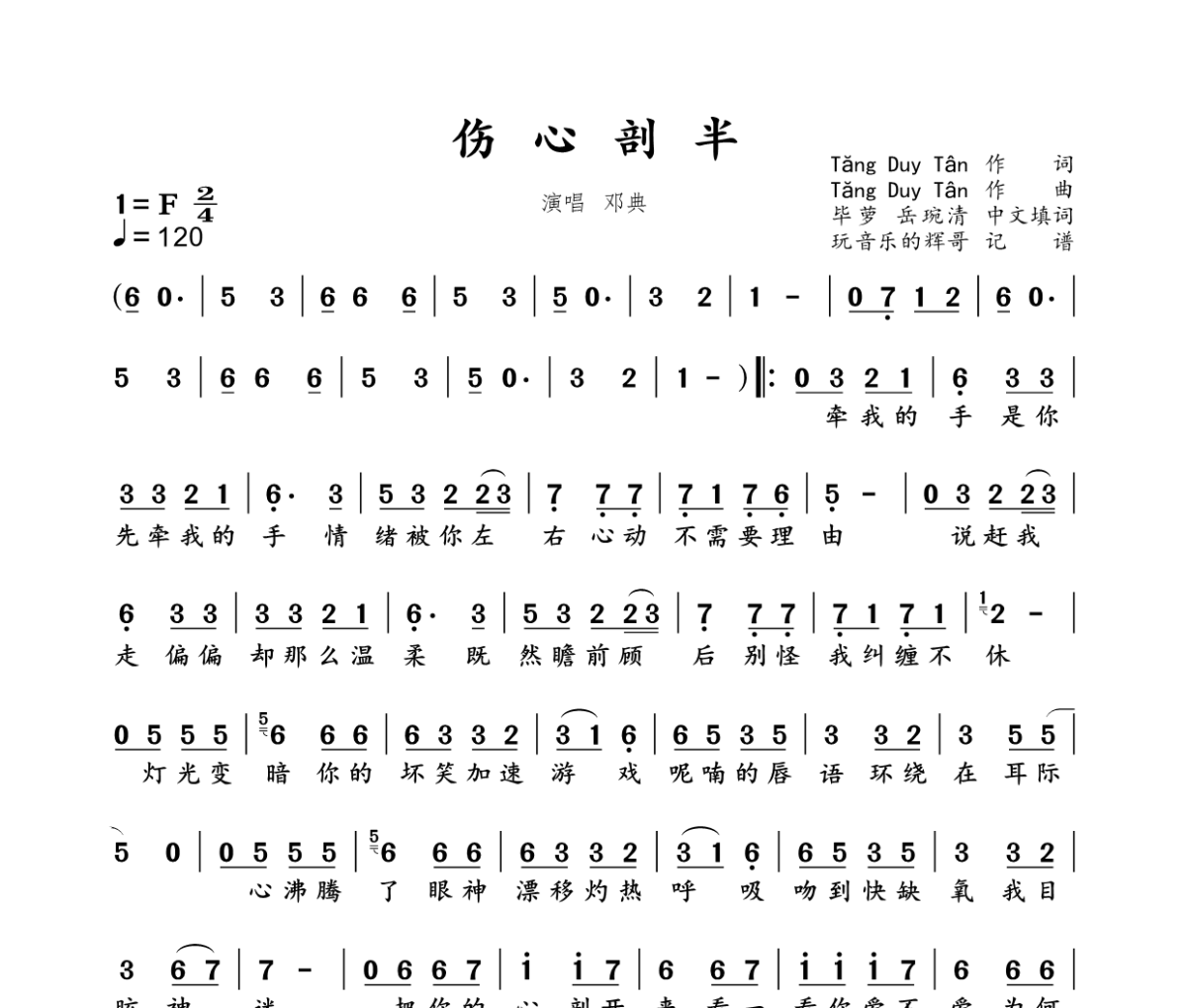 伤心半剖简谱 邓典《伤心半剖》简谱F调