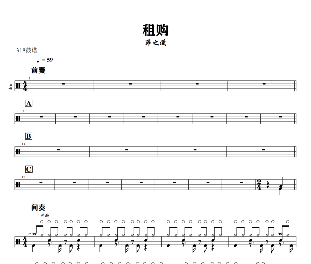 租购鼓谱 薛之谦-租购架子鼓|爵士鼓|鼓谱+动态鼓谱