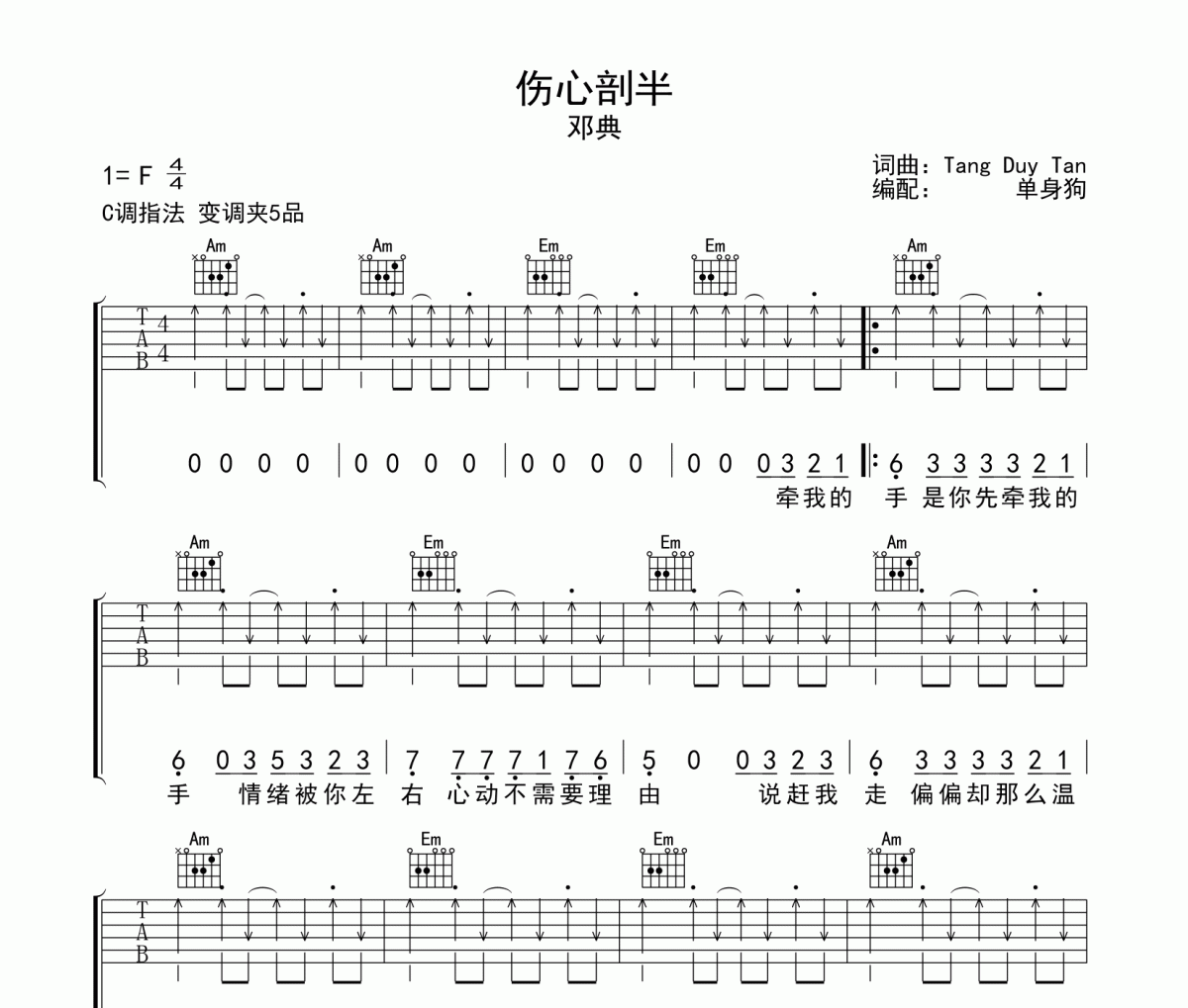 伤心剖半 吉他谱 邓典《伤心剖半 》六线谱C调吉他谱