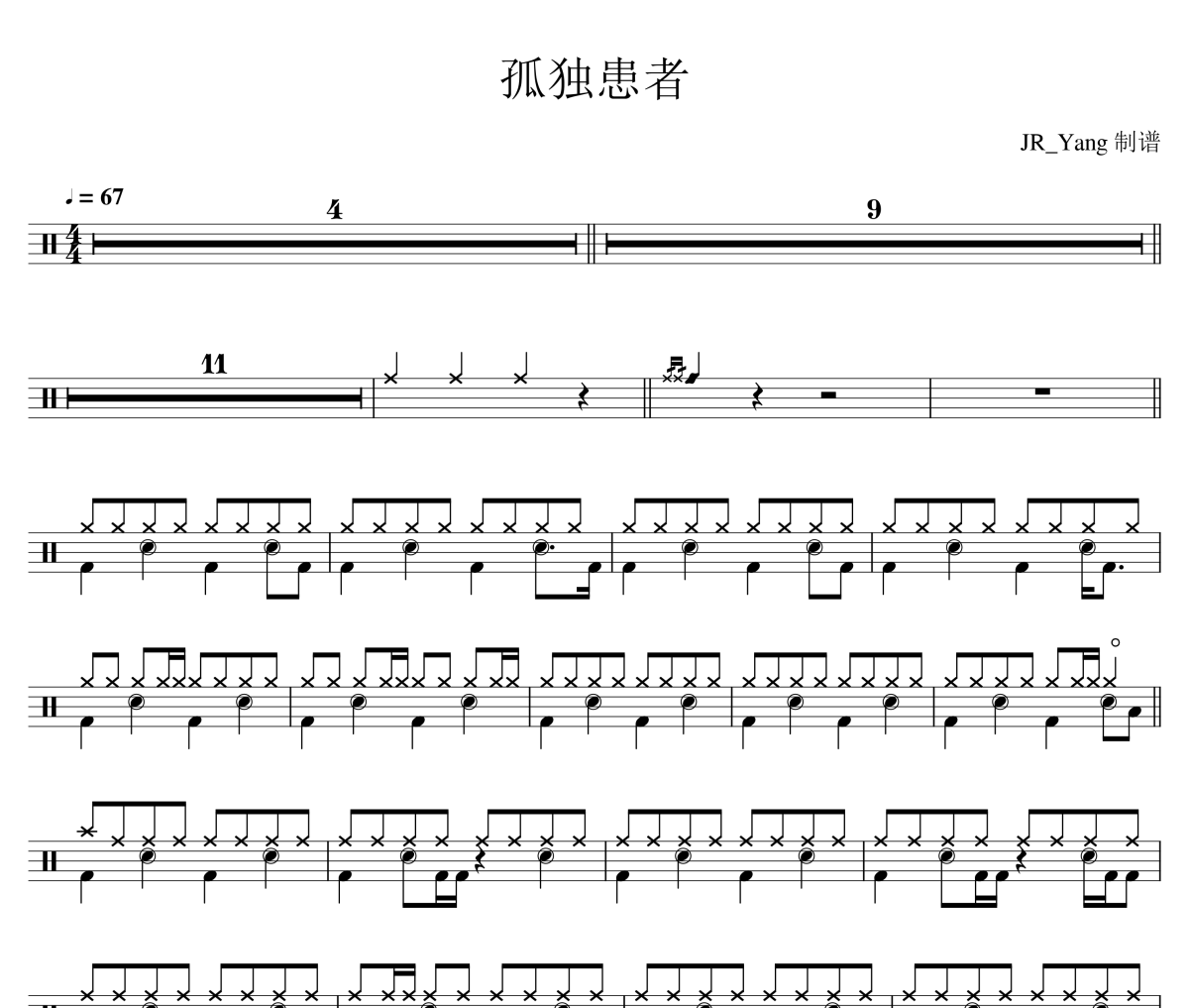 孤独患者鼓谱 陈奕迅-孤独患者架子鼓谱