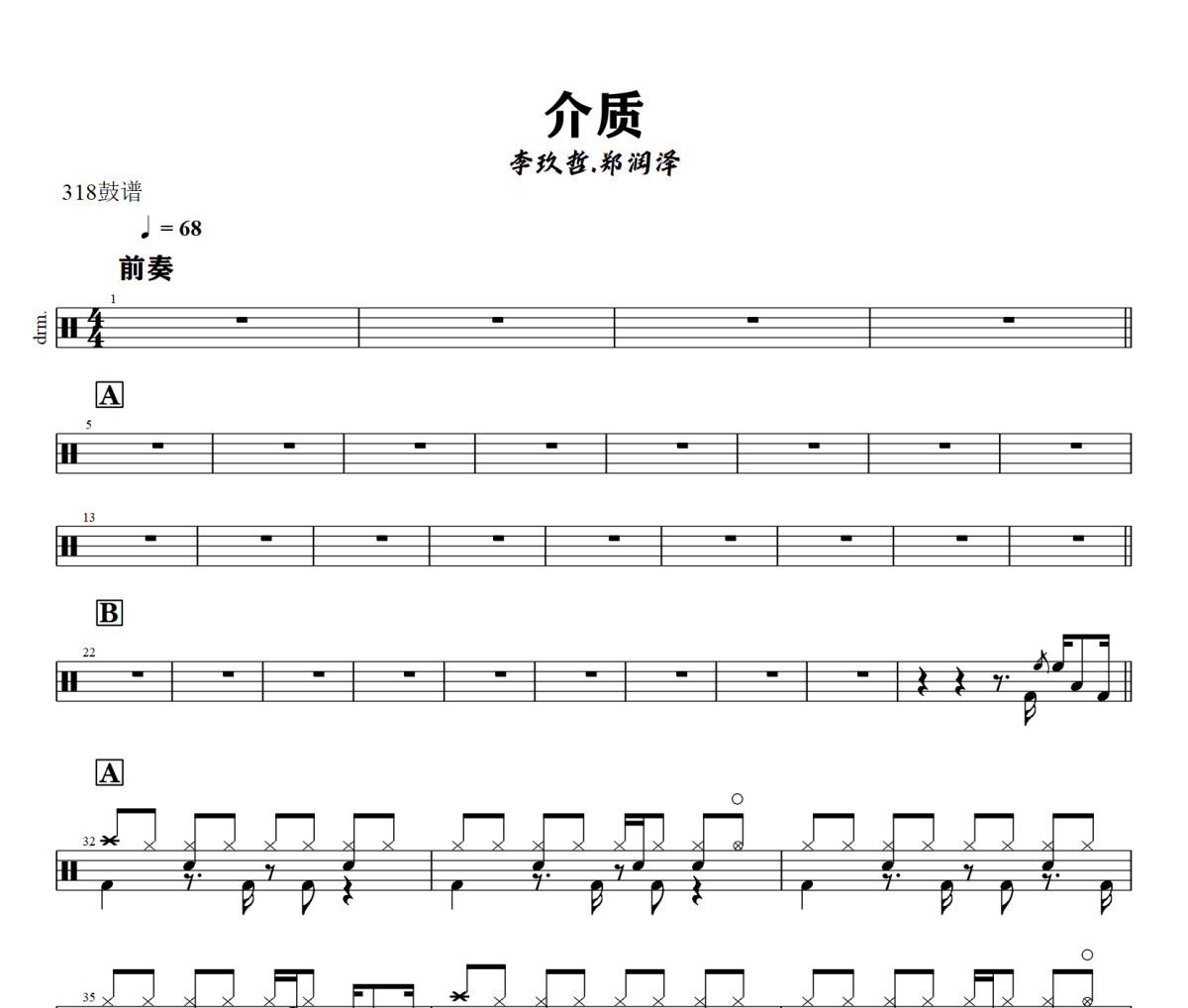 介质鼓谱 李玖哲，郑润泽《介质》架子鼓|爵士鼓|鼓谱+动态视频