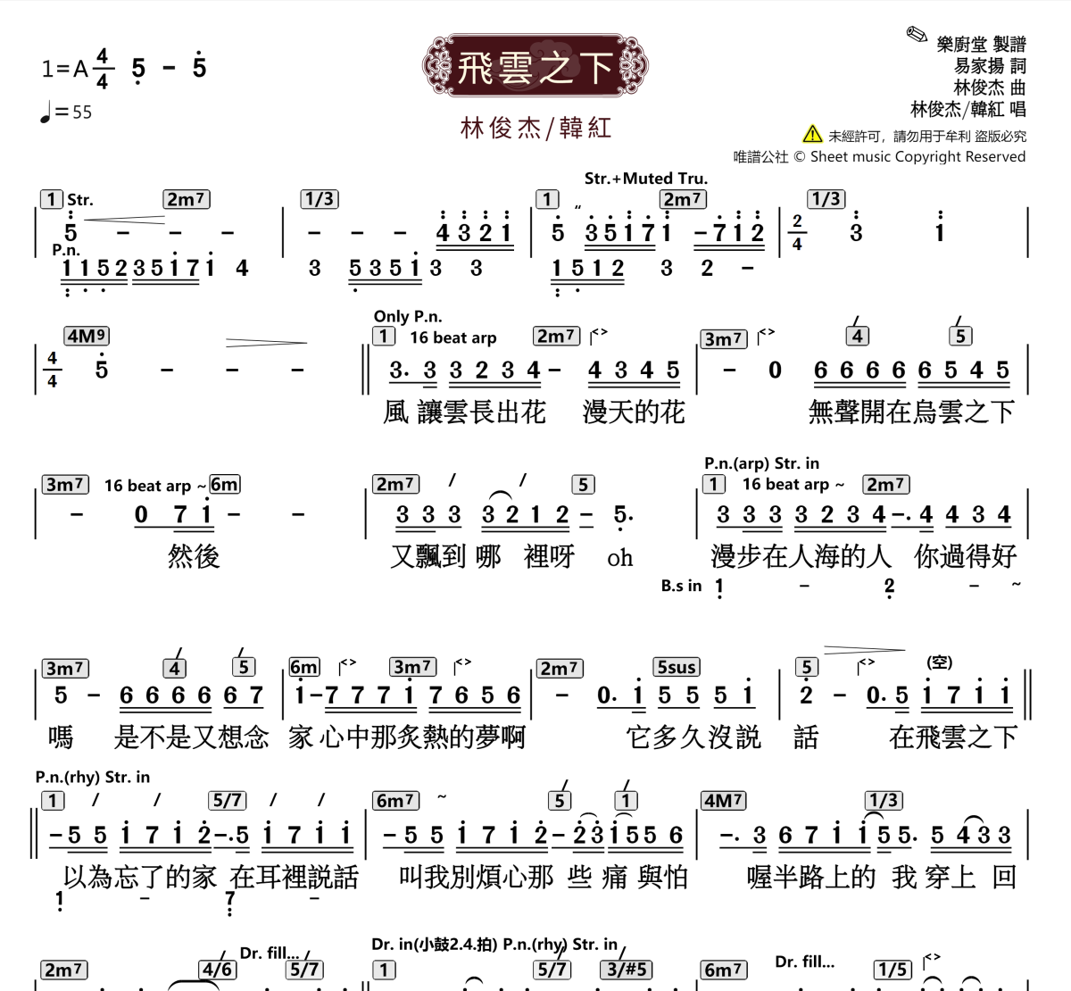 飞云之下简谱 林俊杰/韩红《飞云之下》简谱A调