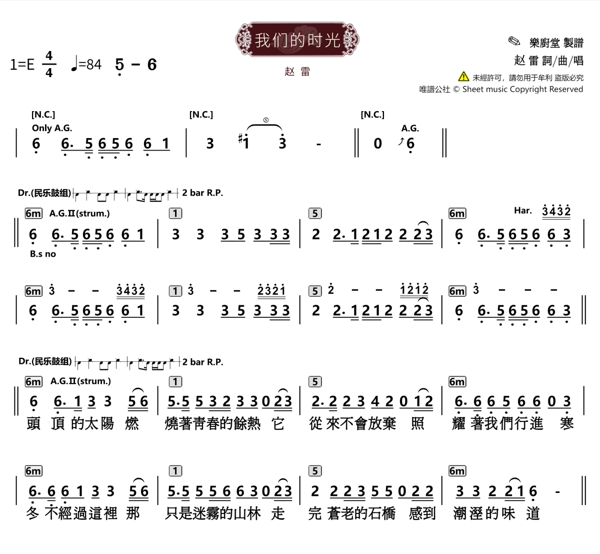 我们的时光简谱 赵雷-我们的时光E调简谱