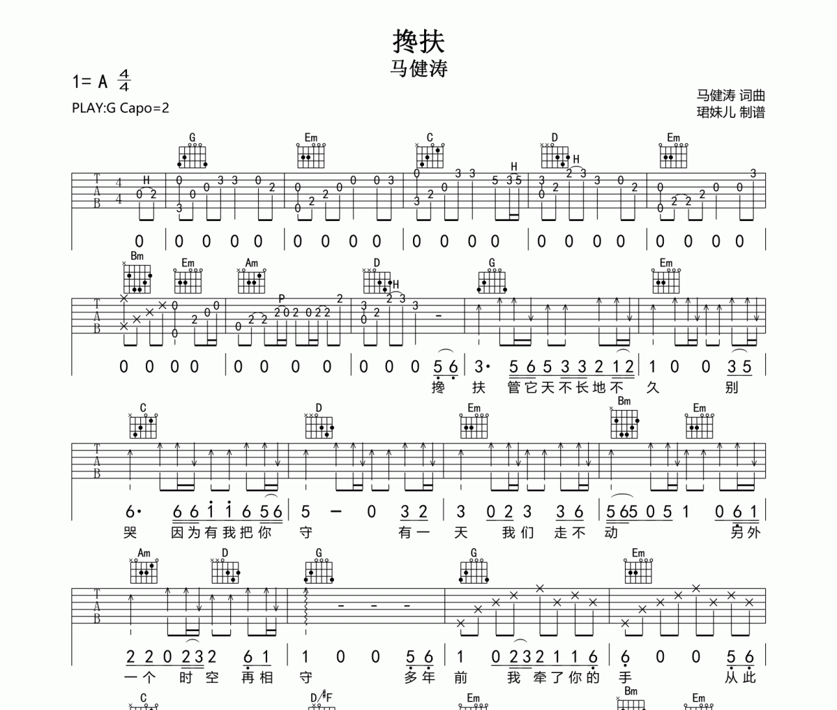 搀扶吉他谱 马健涛-搀扶G调六线谱|吉他谱