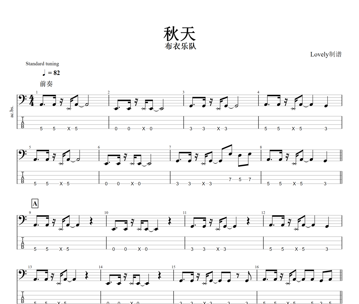 秋天贝斯谱 布衣乐队《秋天》贝司BASS谱+动态视频