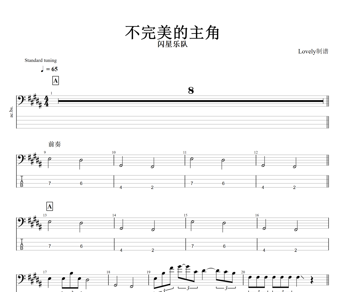 不完美主角贝斯谱 闪星TwinkleStar 《不完美主角》贝司BASS谱+动态视频