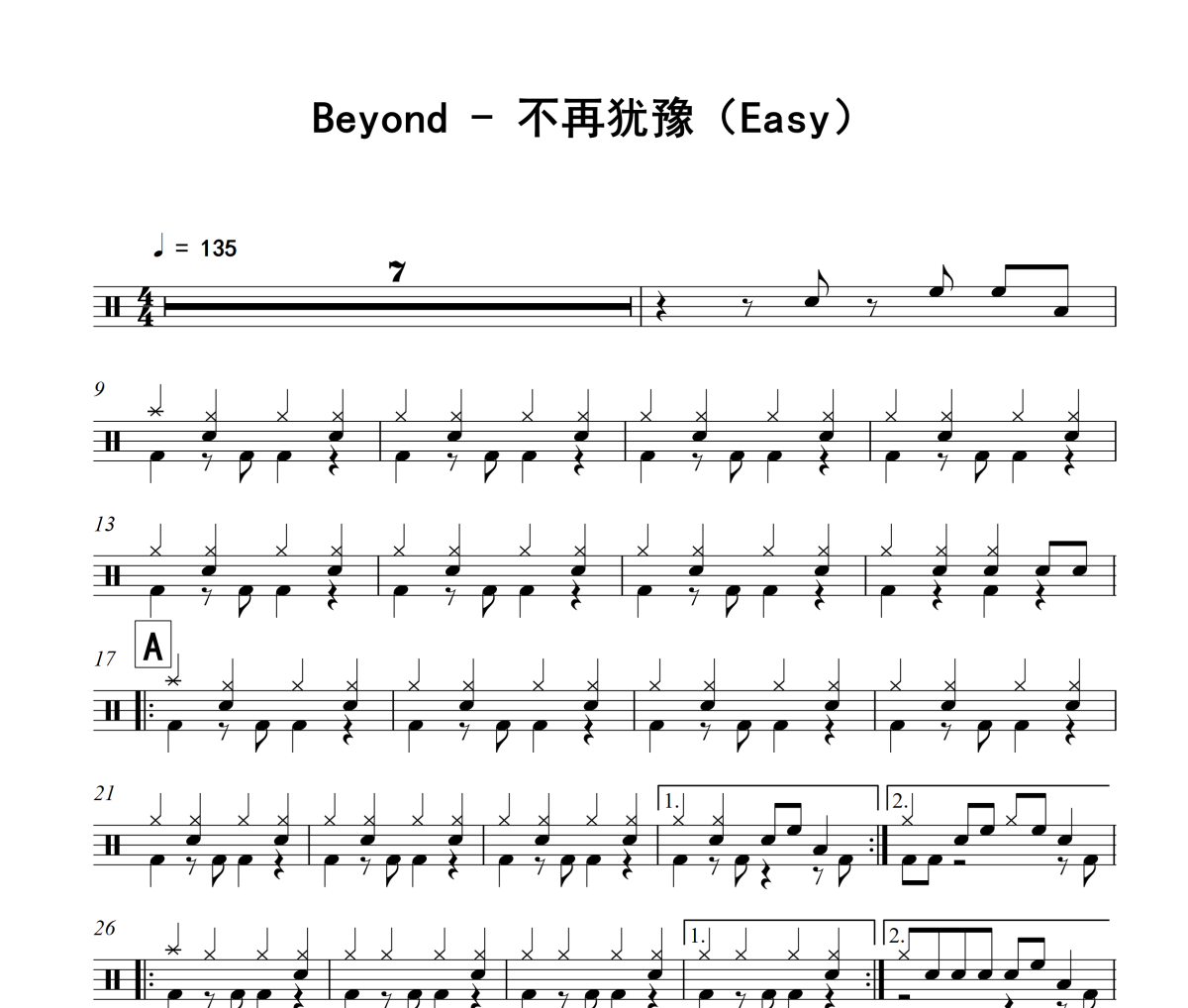 不再犹豫鼓谱 Beyond《不再犹豫》(Easy)架子鼓|爵士鼓|鼓谱