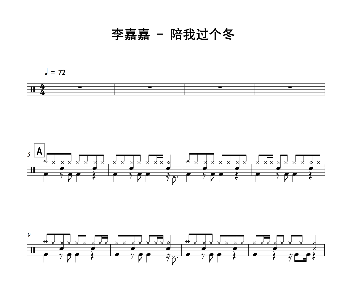陪我过个冬鼓谱 李嘉嘉-陪我过个冬架子鼓|爵士鼓|鼓谱