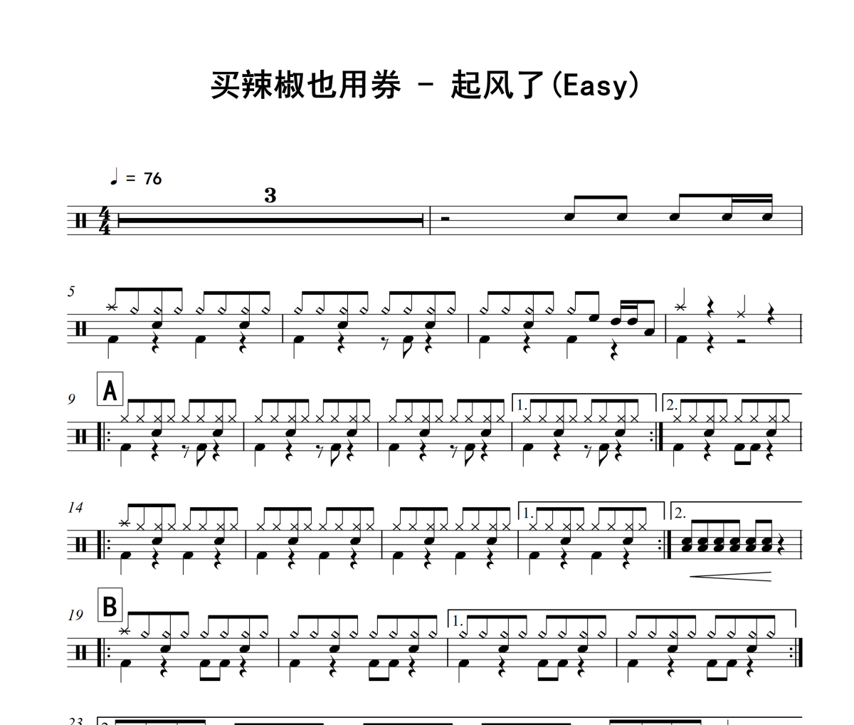 起风了鼓谱 买辣椒也用券《起风了》(Easy)架子鼓|爵士鼓|鼓谱