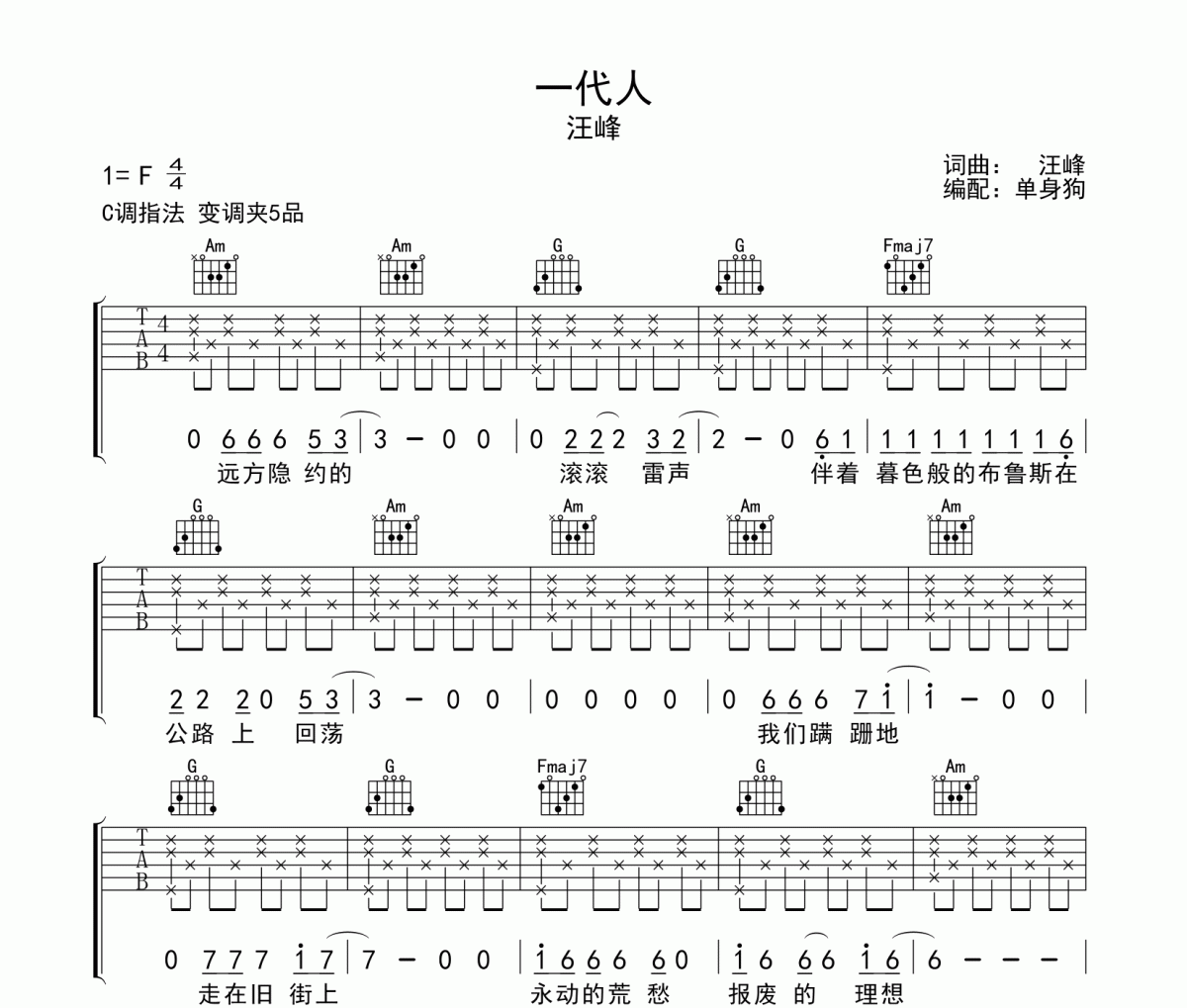 一代人吉他谱 汪峰 一代人六线谱C调吉他谱