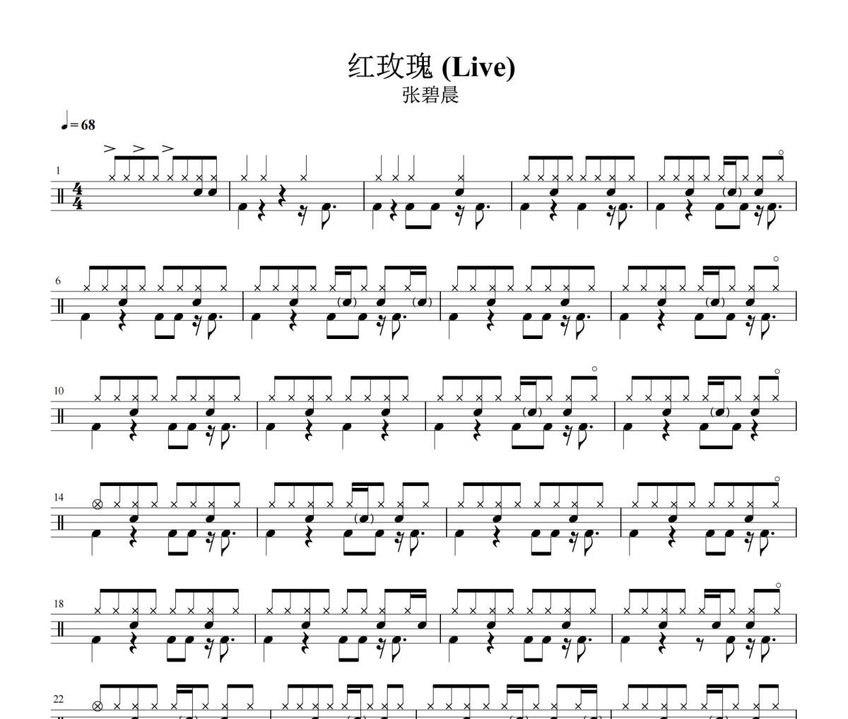 红玫瑰live鼓谱 张碧晨《红玫瑰live》架子鼓|爵士鼓|鼓谱