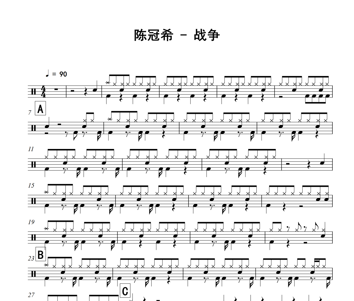 战争鼓谱 陈冠希《战争》架子鼓|爵士鼓|鼓谱