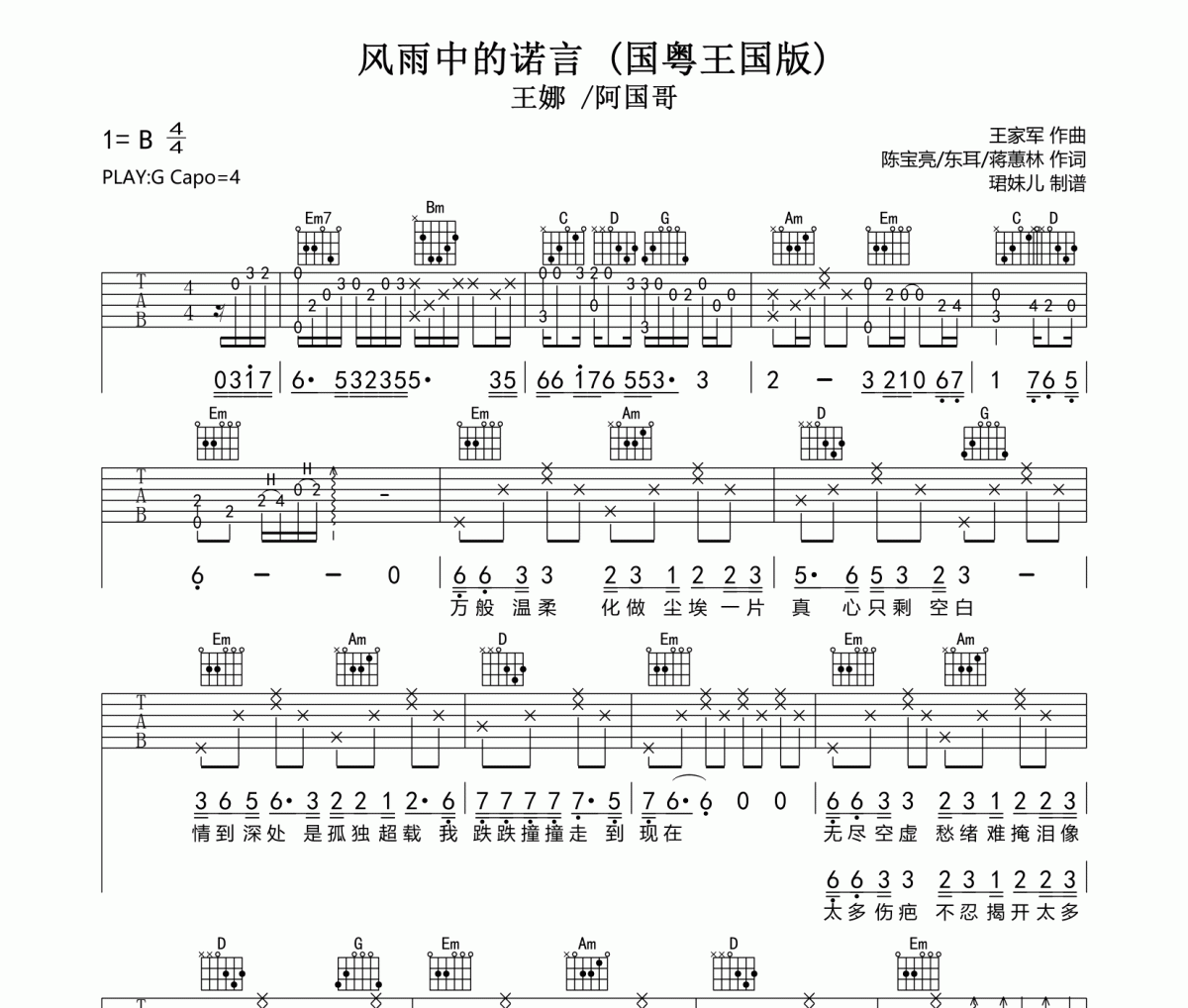 风雨中的诺言吉他谱 王娜/阿国哥《风雨中的诺言》六线谱G调吉他谱