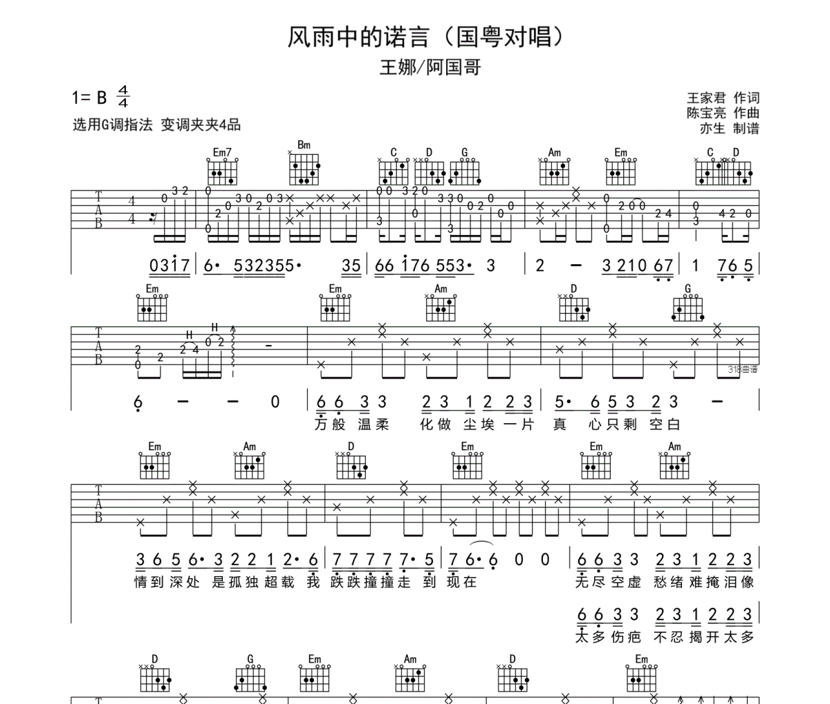 风雨中的诺言吉他谱 阿国哥/王娜-风雨中的诺言G调弹唱谱