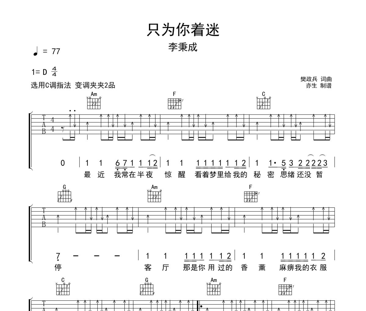 只为你着迷吉他谱 李秉成《只为你着迷》C调弹唱谱
