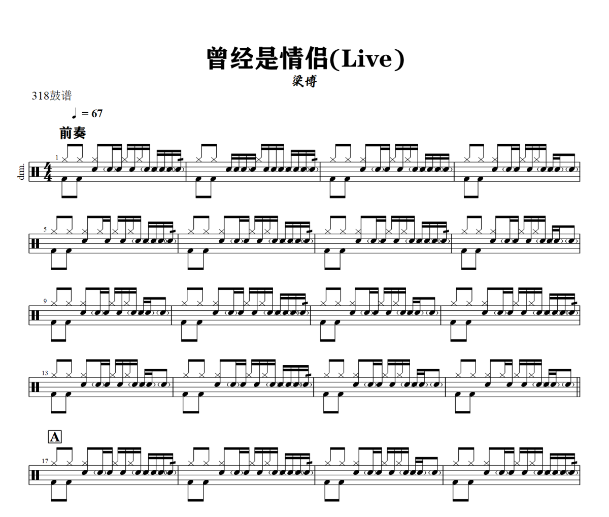 曾经是情侣鼓谱 梁博-曾经是情侣(Live)架子鼓|爵士鼓|鼓谱+动态视频