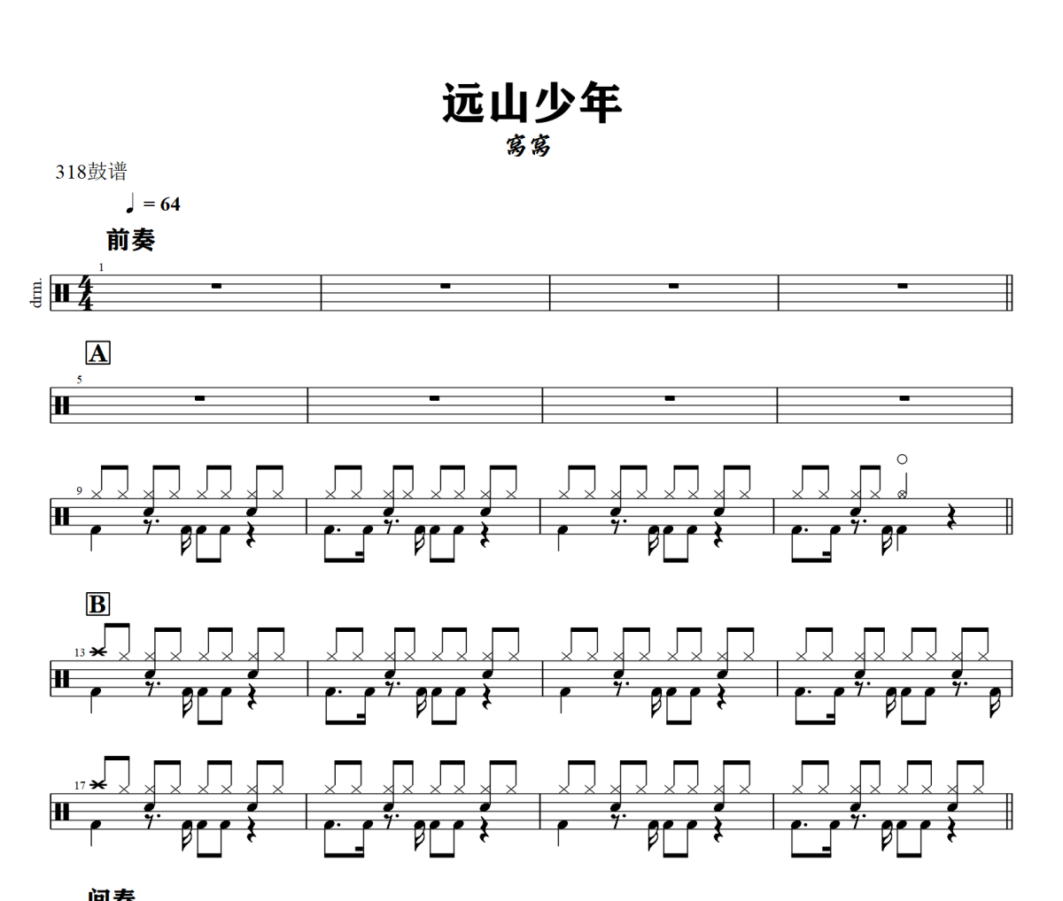 远山少年鼓谱 窝窝《远山少年》架子鼓|爵士鼓|鼓谱+动态视频