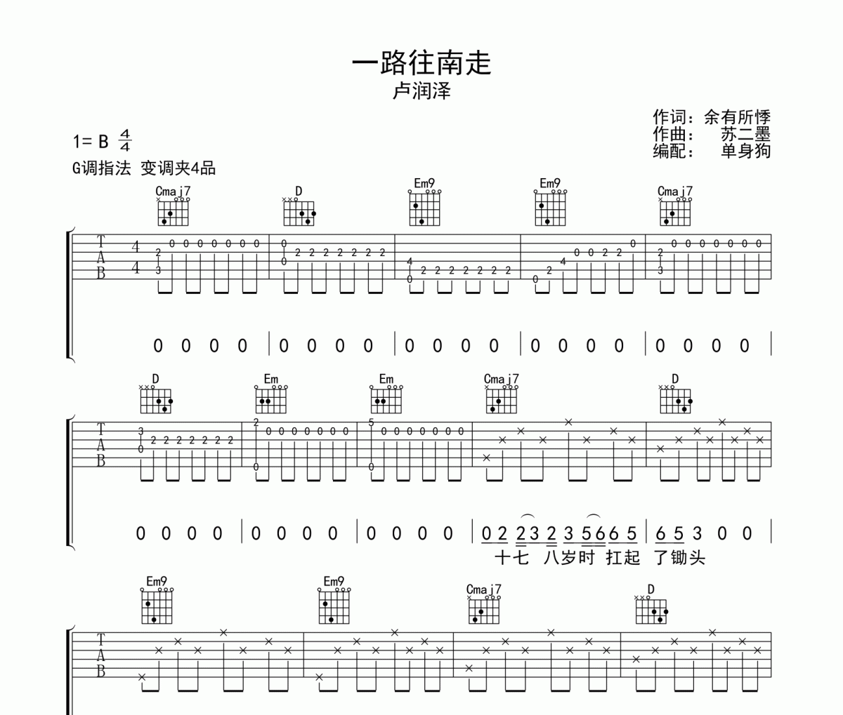 一路往南走吉他谱 卢润泽《一路往南走》六线谱G调