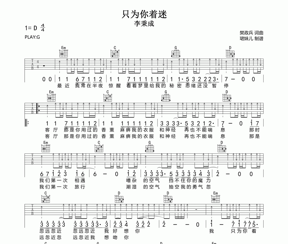 只为你着迷吉他谱 李秉成-只为你着迷六线谱G调指法编配