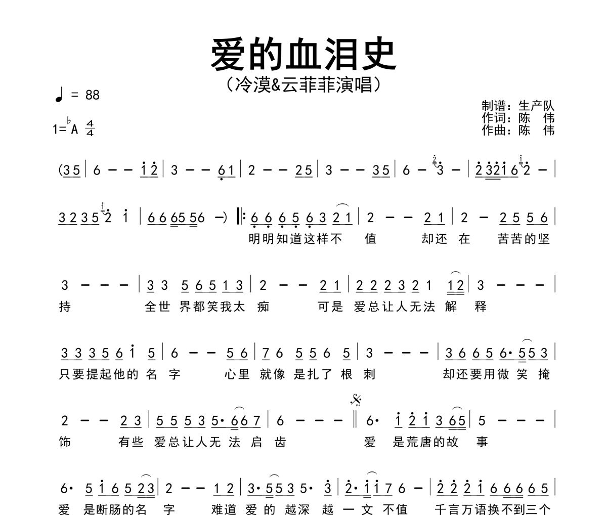 爱的血泪史简谱 冷漠&云菲菲《爱的血泪史》简谱降A调