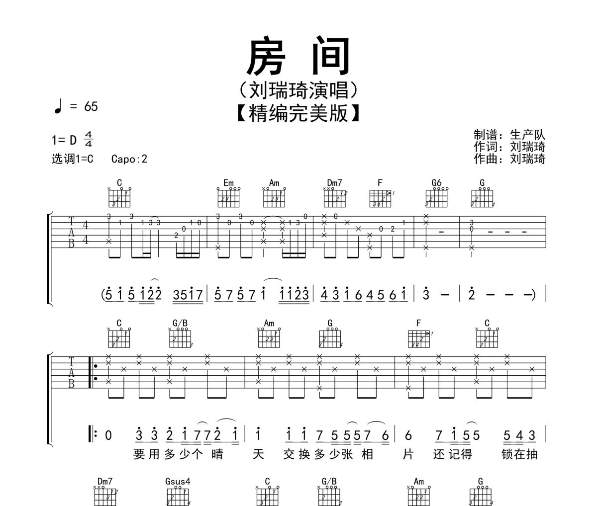 房间吉他谱 刘瑞琦《房间》六线谱C调弹唱谱