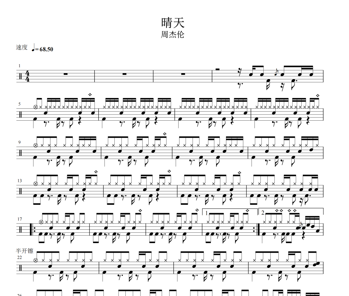 晴天鼓谱 周杰伦-晴天架子鼓鼓谱