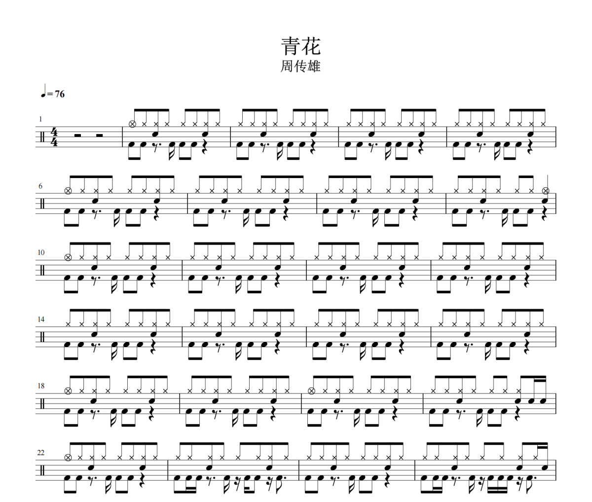 青花鼓谱 周传雄-青花鼓谱