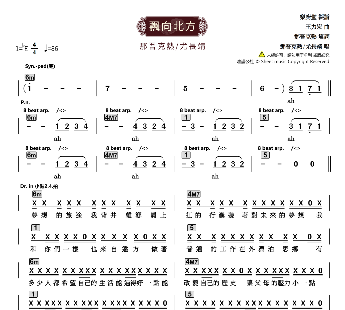 飘向北方简谱 那吾克热、尤长靖《飘向北方》简谱