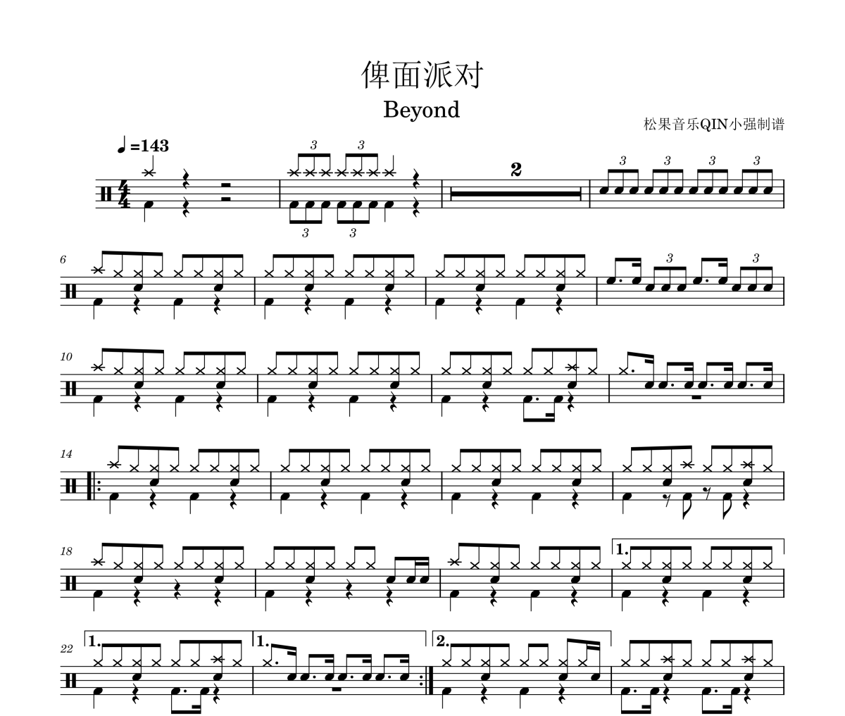 俾面派对鼓谱 Beyond-俾面派对爵士鼓谱