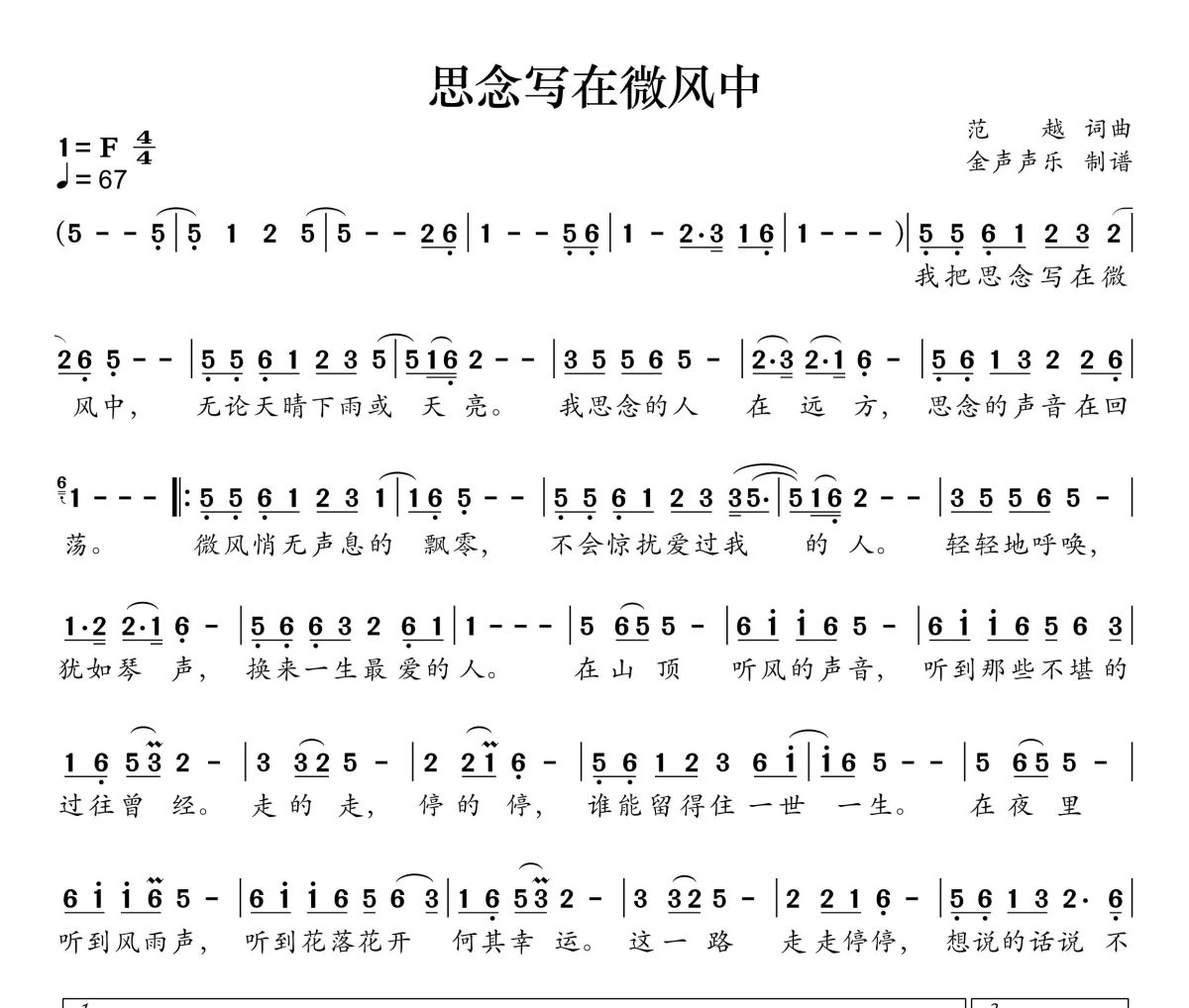 思念写在微风中简谱 李玉顺《思念写在微风中》简谱+动态视频F调