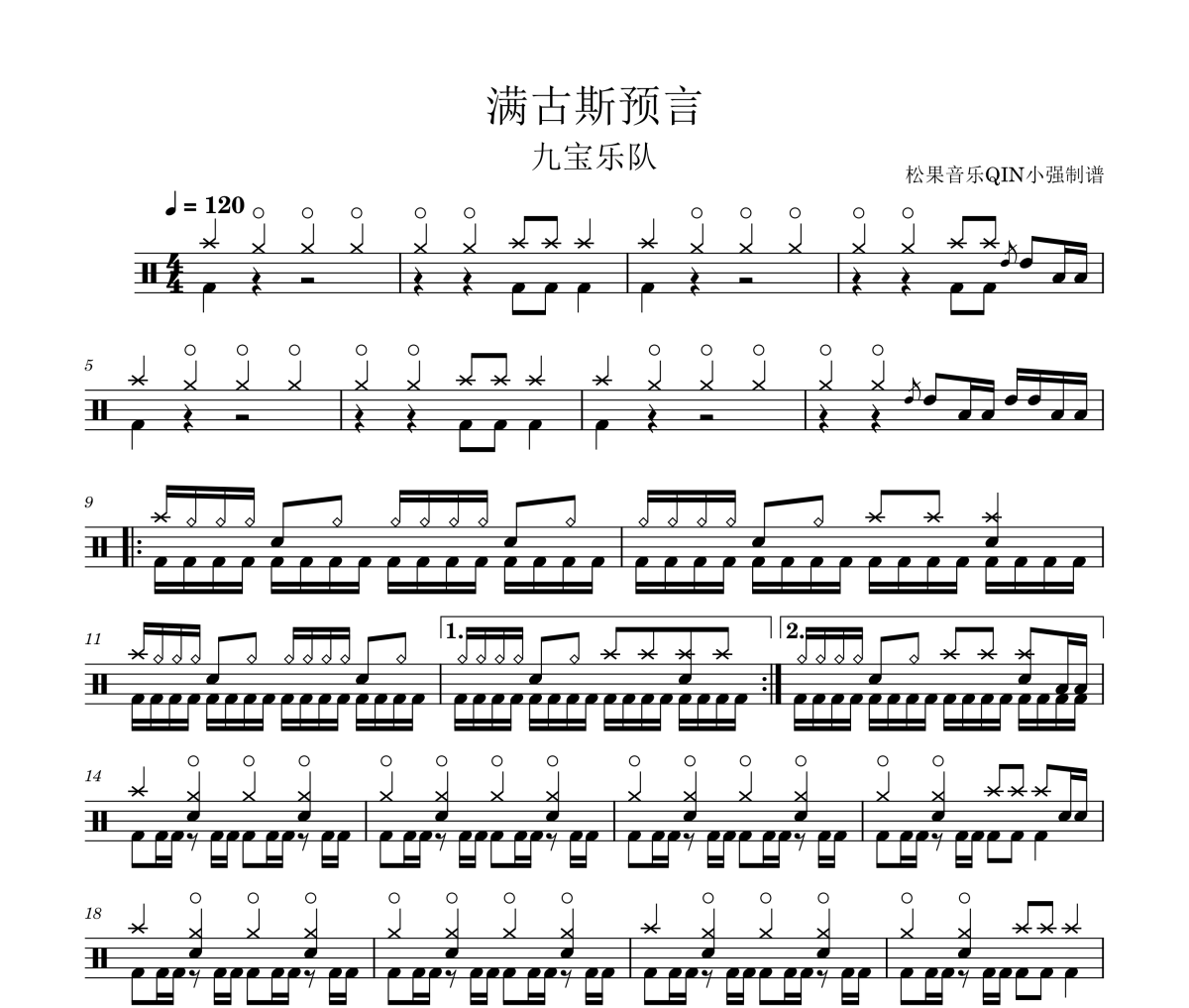 满古斯寓言鼓谱 九宝乐队-满古斯寓言爵士鼓
